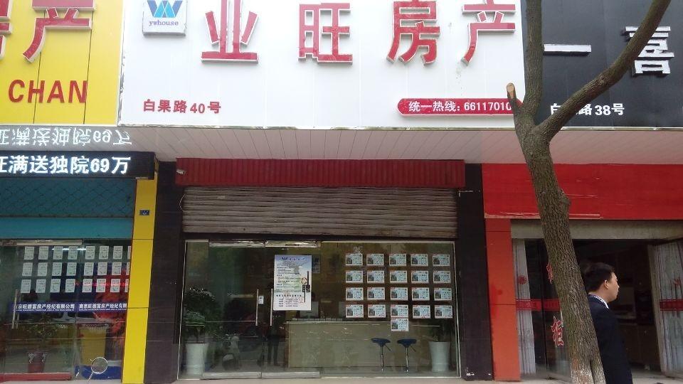 業旺房產 南京房屋銷售代理的專業之選