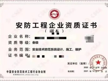 企業(yè)證照與資質(zhì)服務(wù) 鹽城勞務(wù)派遣許可證代辦、房建總承包資質(zhì)代辦及安全技術(shù)防范系統(tǒng)設(shè)計(jì)施工