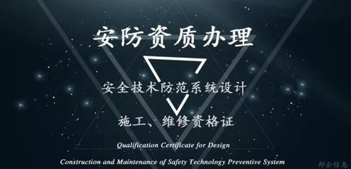 這項(xiàng)安防工程必辦的資質(zhì) 竟然如此簡單！安全技術(shù)防范系統(tǒng)設(shè)計(jì)施工服務(wù)